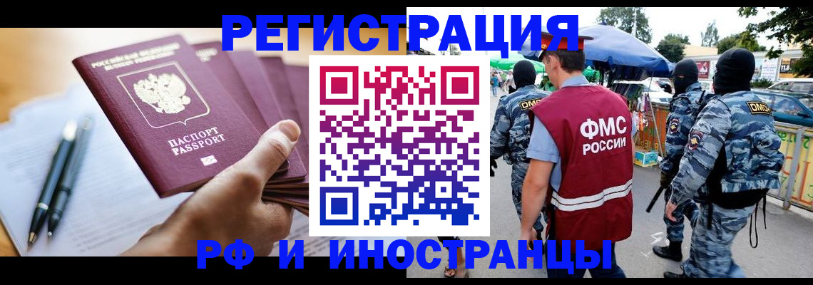 временная регистрация поиск в Котельниках