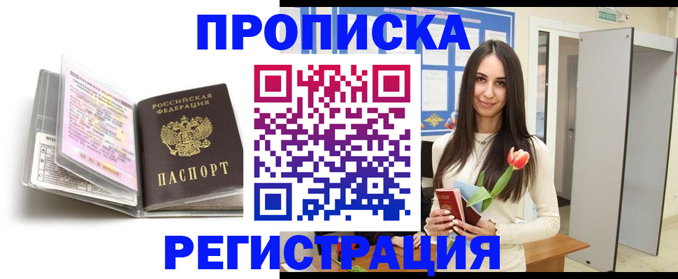 прописка штамп в Котельниках