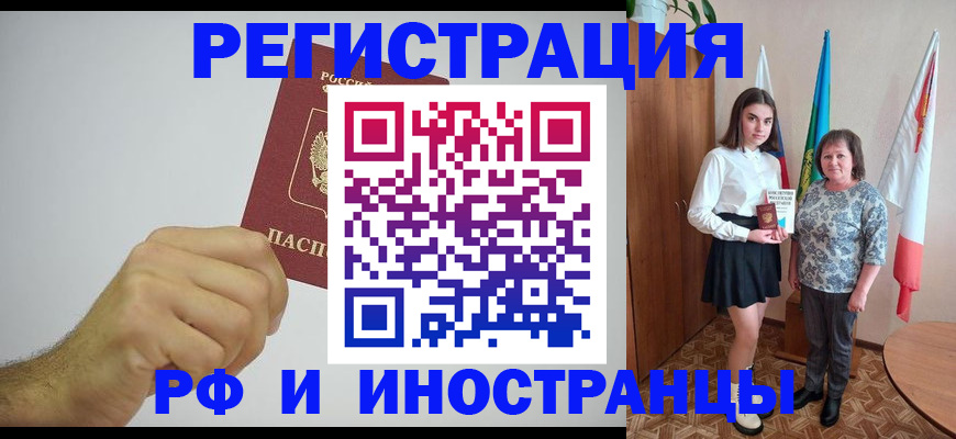 временная регистрация для всех в Котельниках
